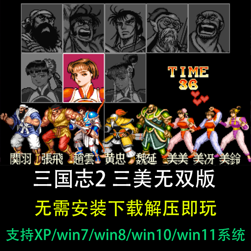 街机三国志2三美无双版金手指修改PC电脑版游戏吞食天地赤壁之战