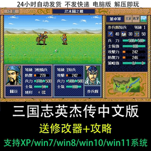三国志英杰传中文电脑单机DOS版支持win系统策略战棋游戏送修改器