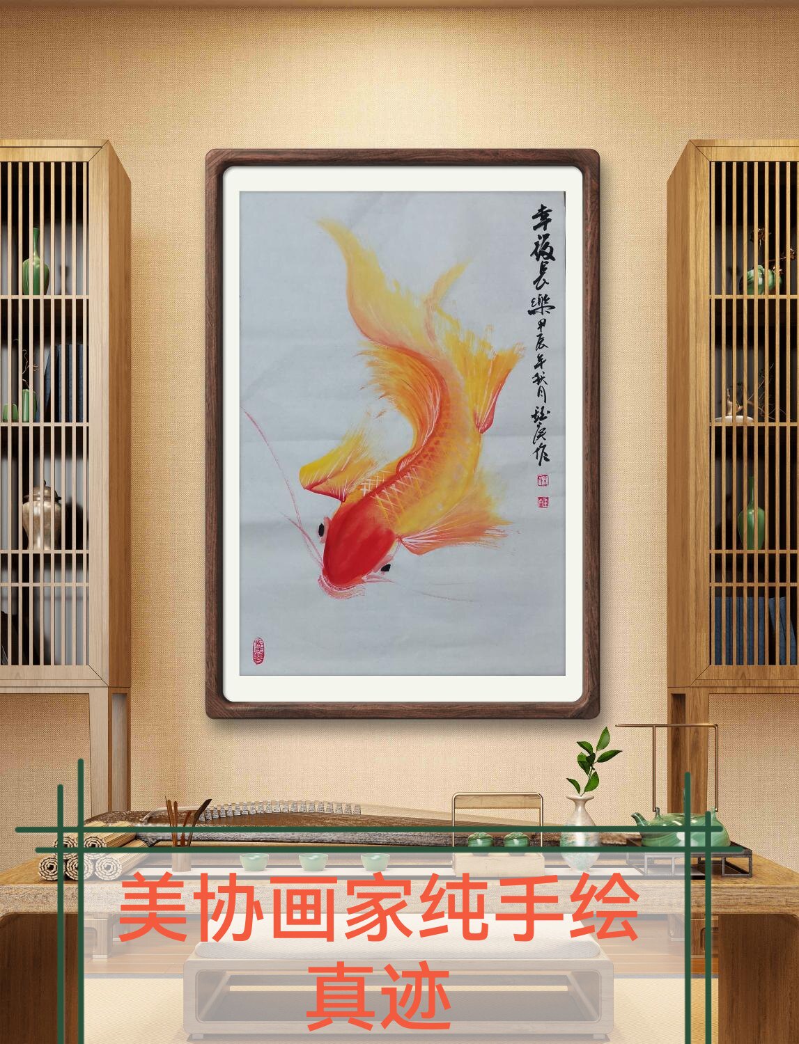 纯手绘真迹锦鲤鱼字画客厅办公室装饰画字法书法原稿