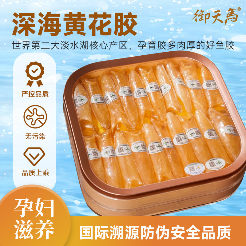 御天马黄花鱼胶150g简装礼盒黄筒鱼鳔孕妇干货滋补非敏鱼鳕鱼胶