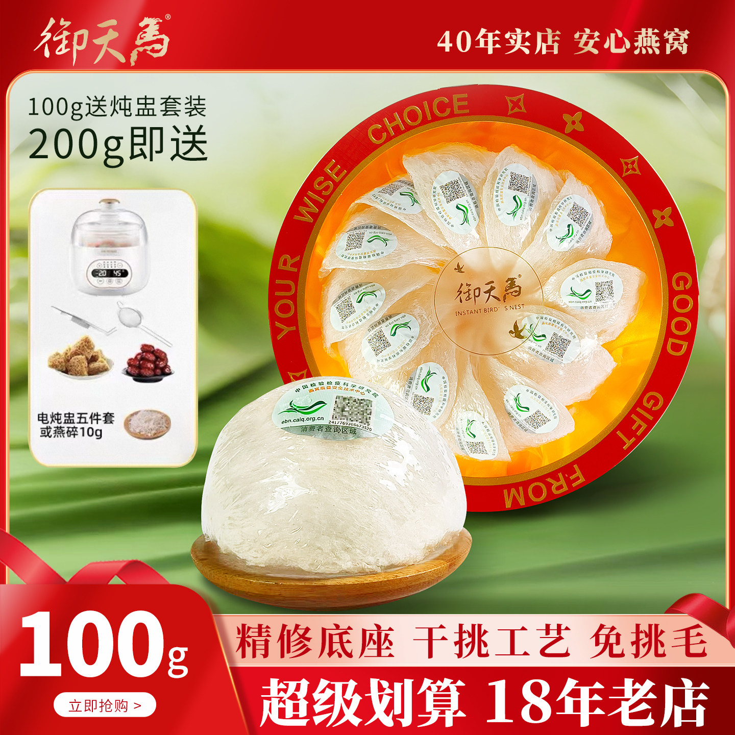 19年老店御天马印尼马来西亚9A大密盏100g溯源燕窝燕盏孕妇送礼