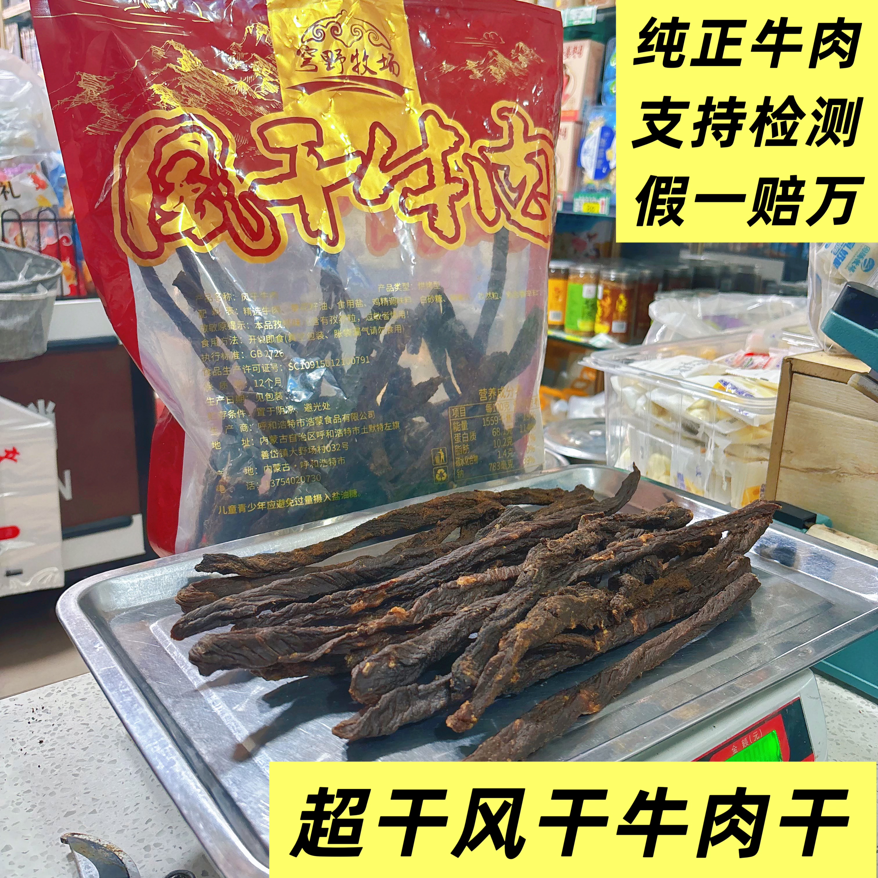 内蒙古正宗超干风干牛肉干真牛肉麻辣散装称重休闲零食内蒙特产