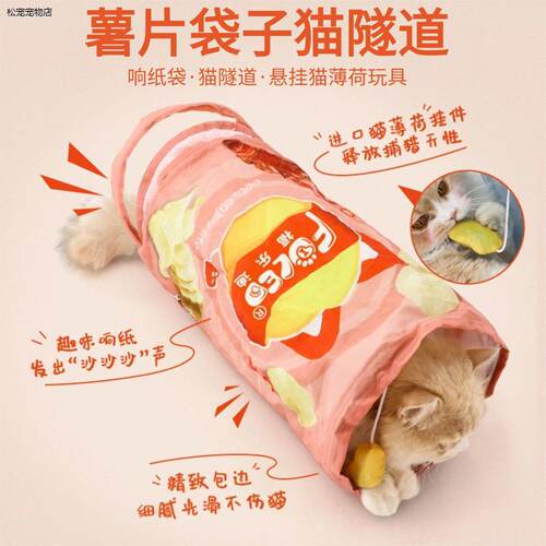 √猫玩具薯片袋子猫隧道
