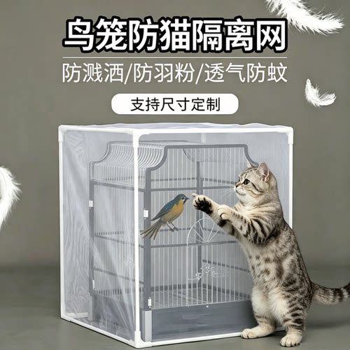 √鸟笼防蚊罩鹦鹉飞溅围