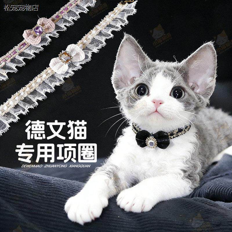 √德文猫专用项圈陪嫁猫咪装饰领结蝴蝶结项链颈围结婚生日拍照围