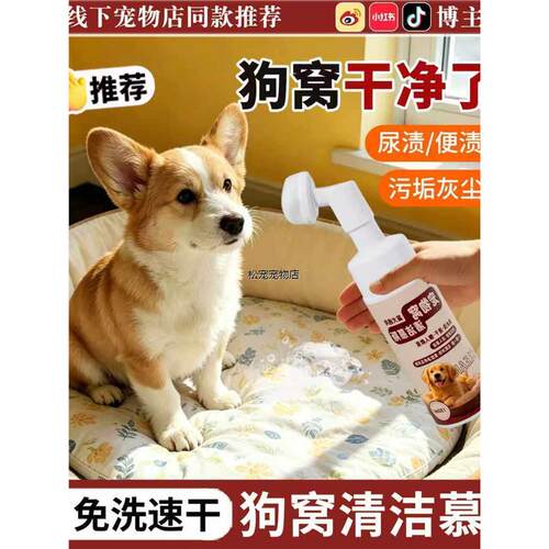 √狗窝清洁慕斯宠物猫窝