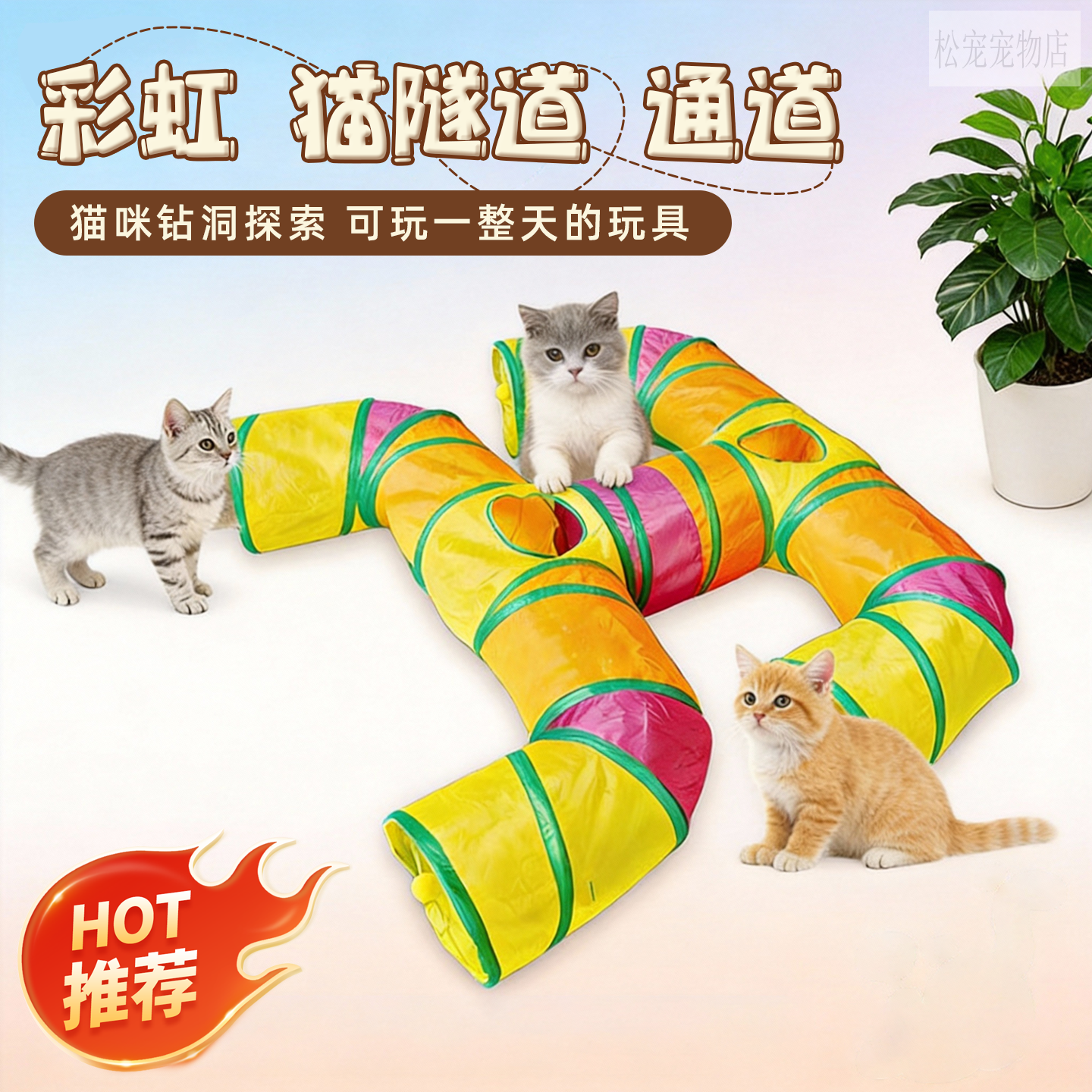 宠物猫隧道 多猫互动彩虹通道 大号可折叠 猫玩具钻洞猫通道包邮,宠物/宠物食品及用品,猫隧道,淘宝优惠券,粉丝福利购,淘宝优惠卷