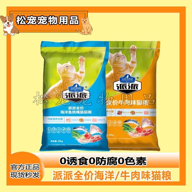 全阶段猫粮成猫幼猫派派