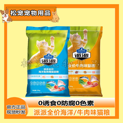 全阶段猫粮成猫幼猫派派