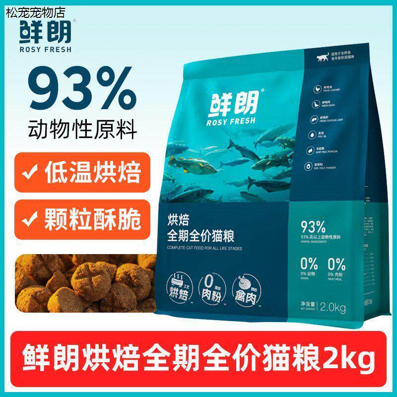 √鲜朗烘焙猫粮2kg全期全
