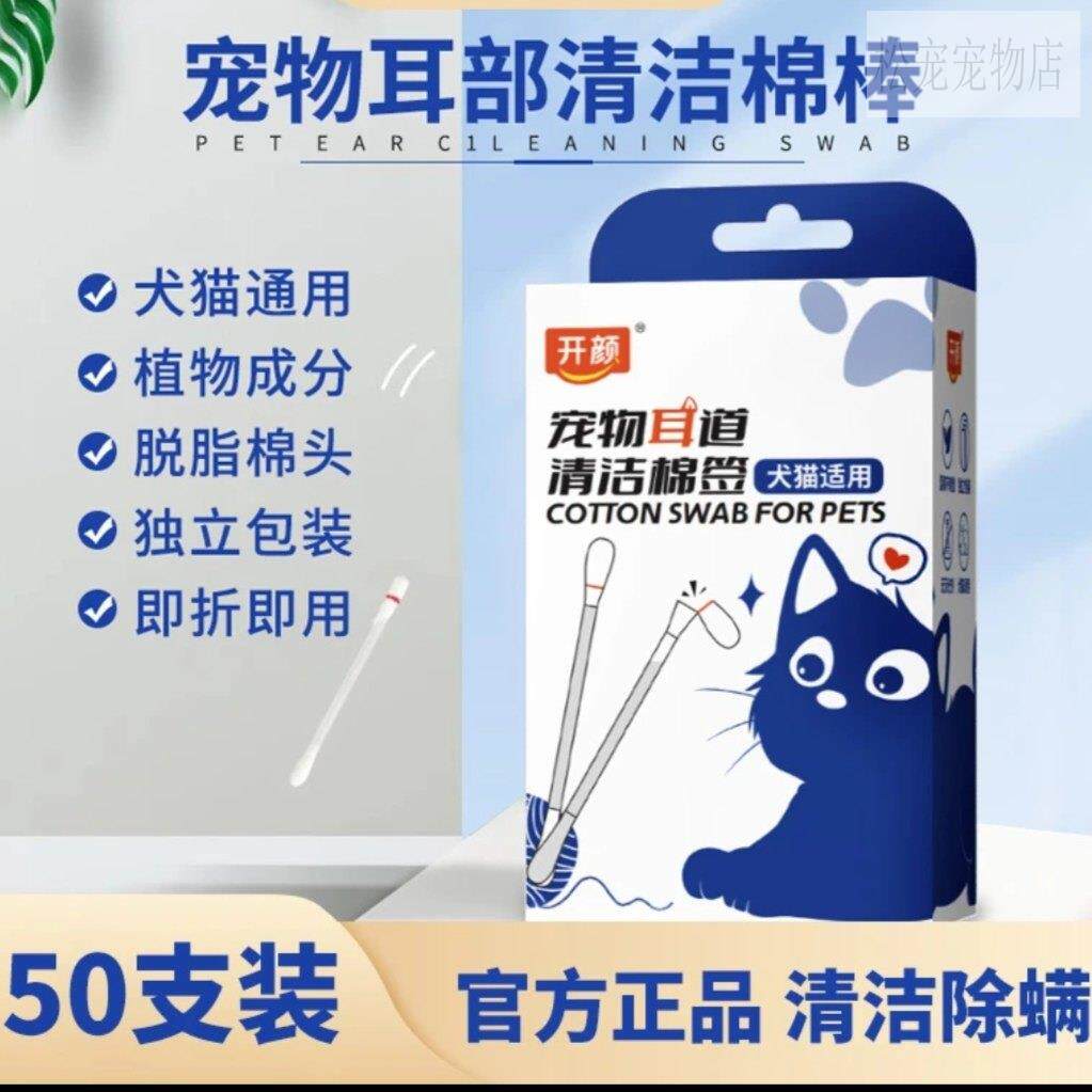 开颜宠物耳部棉签清理耳螨洗耳液猫咪狗狗通用耳道清洁掏耳朵止痒图片