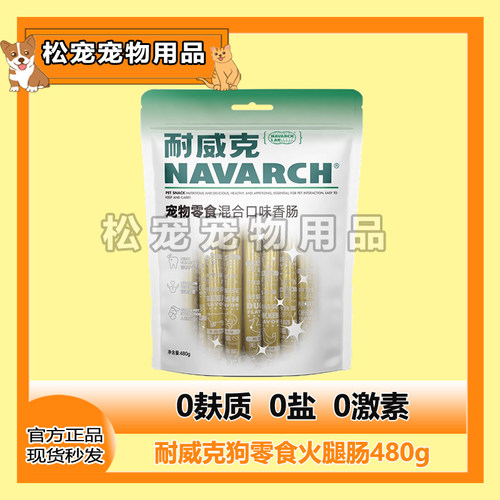 耐威克狗零食火腿肠鸡肉牛肉混合口味狗香肠泰迪金毛成幼犬食品
