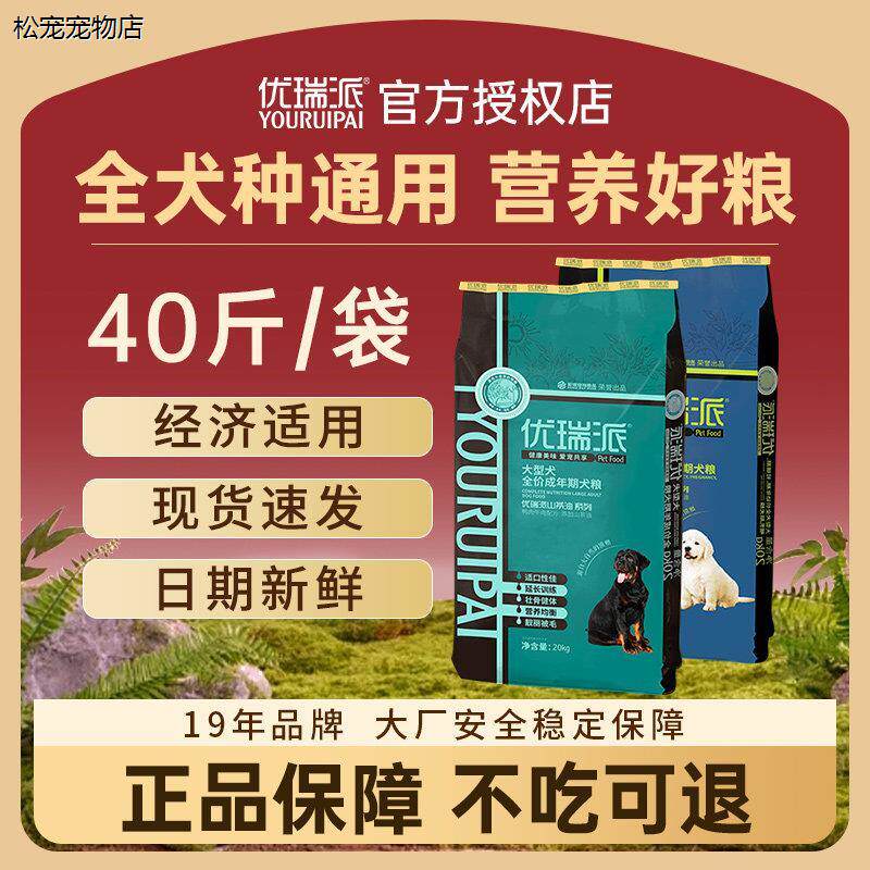 √优瑞派狗食20kg通用狗