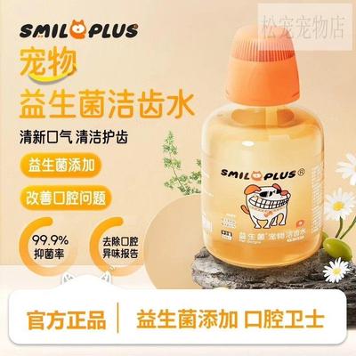 开颜益生菌猫咪洁齿水狗狗漱口水宠物清洁口腔牙齿清新口气去味