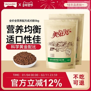 美滋元全营养配方狗粮成犬主粮金毛泰迪通用成犬狗粮5kg包邮