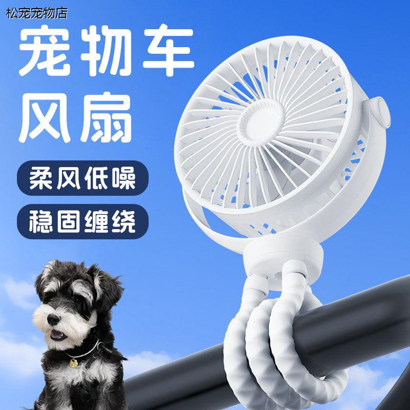√宠物推车小风扇狗狗专