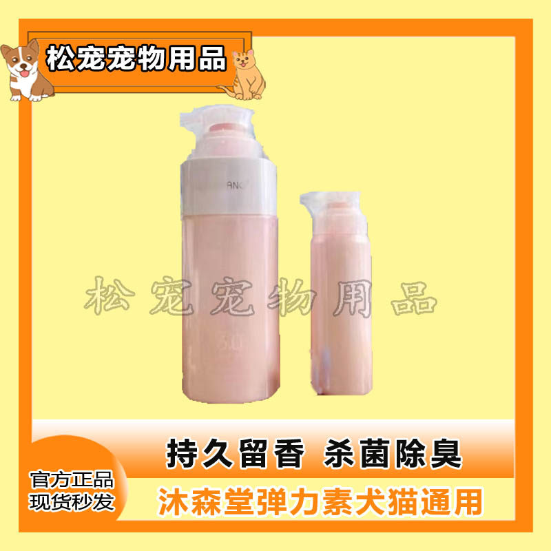 去皮屑犬猫通用护毛素沐森堂
