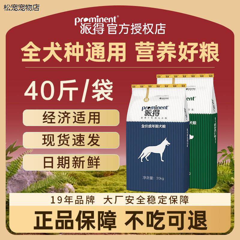 √派得狗食20kg公斤中大