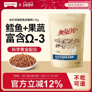 美滋元猫粮 全价深海鳕鱼成猫猫粮2.5kg鱼肉味猫粮营养均衡