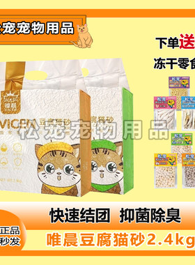 唯晨全品种2.4kg豆腐砂