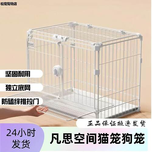 √凡思空间猫狗笼中大小