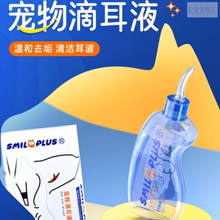 开颜洗耳抑菌除耳螨猫狗通用清洗耳垢护理宠物专用滴耳液