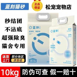 蓝刻猫砂木薯可冲厕所猫舍混合除臭猫沙10kg不粘底原味奶香家庭