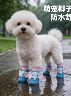 √狗狗鞋子脚套外出防滑