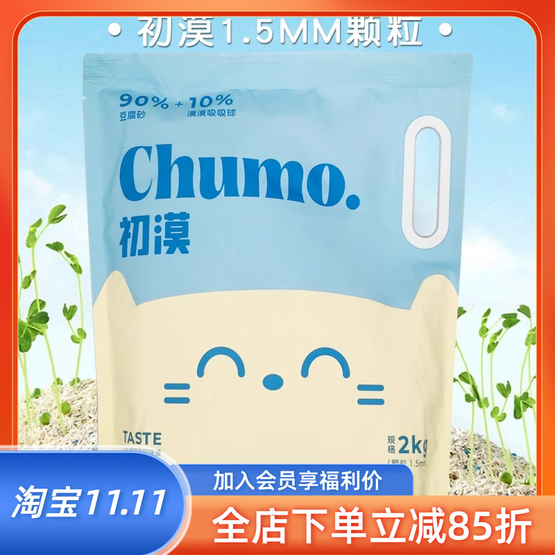 蓝刻猫砂初漠豆腐砂可冲厕所除臭无尘秒结团不粘底10kg砂泡泡2kg