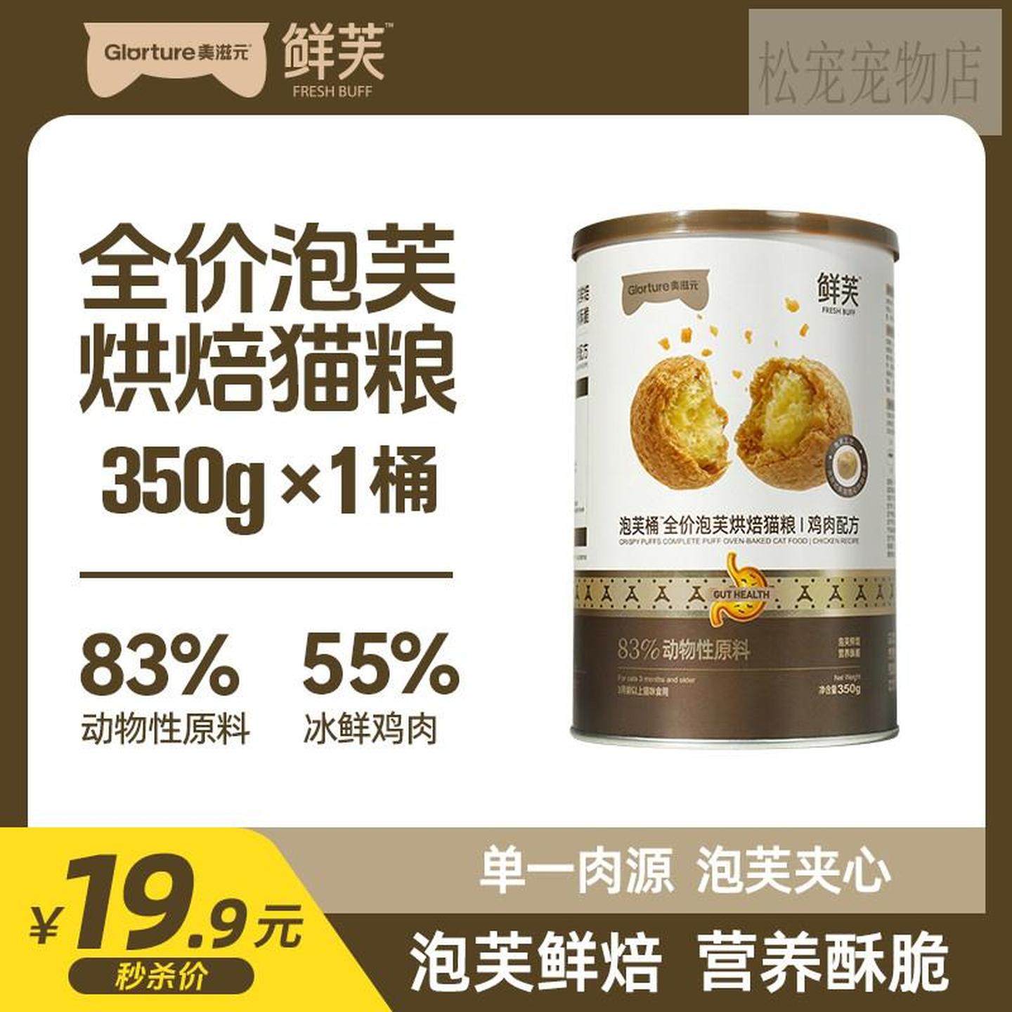 美滋元鲜芙全价泡芙烘焙猫粮鸡肉全期幼猫成猫350g官方旗舰店,宠物/宠物食品及用品,猫全价风干/烘焙粮,淘宝优惠券,粉丝福利购,淘宝优惠卷