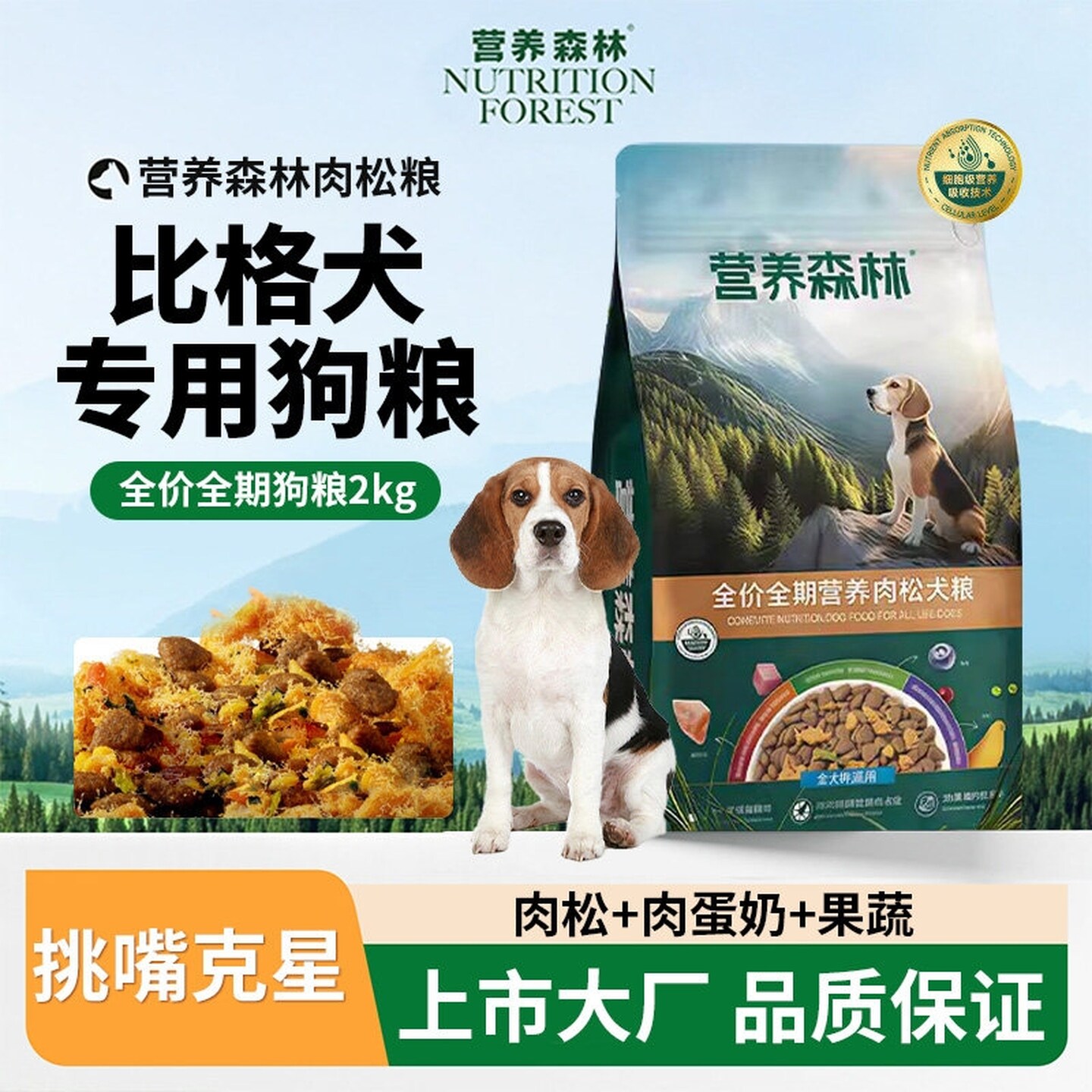 比格犬专用狗粮成犬幼犬全价全期牛肉果蔬菜麦富迪肉松营养森林