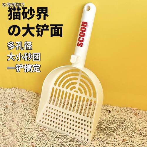 √大铲面猫砂铲细孔圆孔