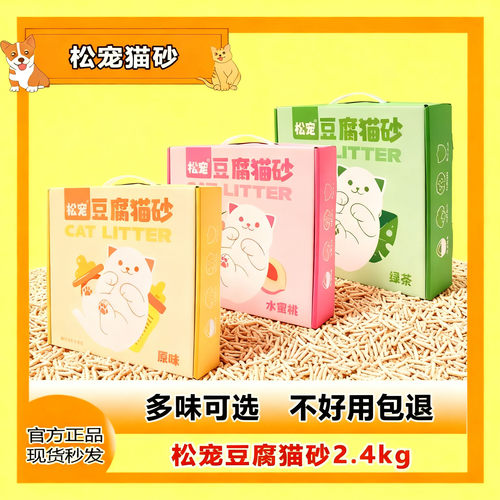 松宠豆腐猫砂可冲马桶晨厕所2.4kg奶香除臭无尘结团绿茶水蜜桃唯