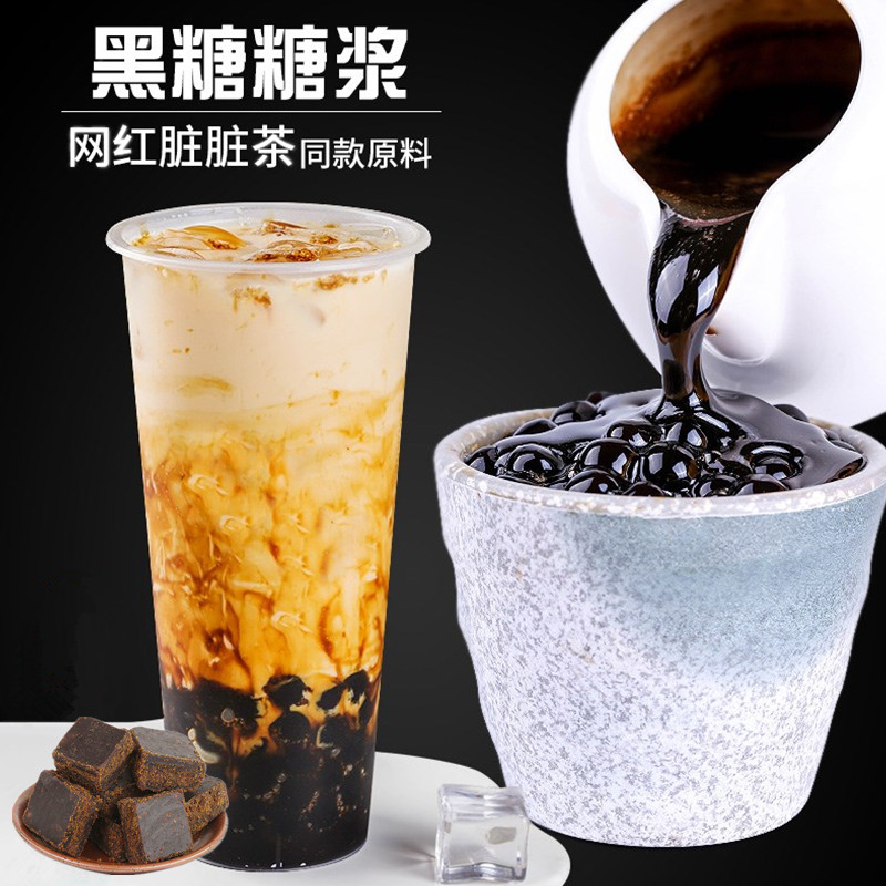 無样黑糖糖糖浆1.2kg脏脏奶茶免煮挂壁冲绳风味珍珠奶茶专用原料