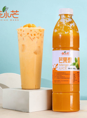 茶小芒冷冻芒果浆980g小台农芒果汁原浆酱杨枝甘露奶茶店专用原料