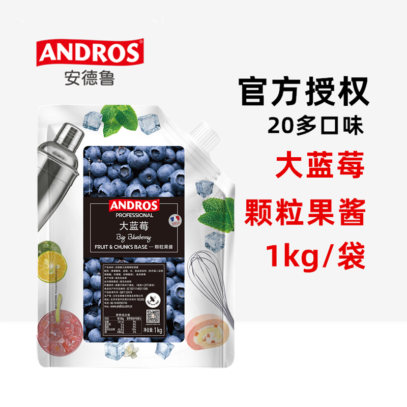 安德鲁大蓝莓颗粒果酱1kg 草莓葡萄奶茶冲饮果汁面包涂抹烘焙馅料