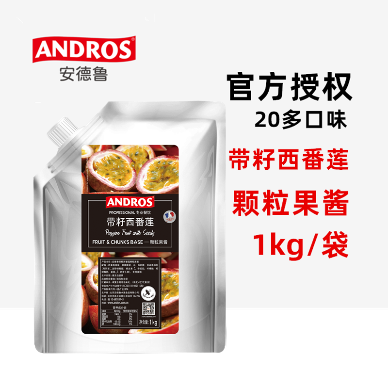 安德鲁百香果颗粒果酱