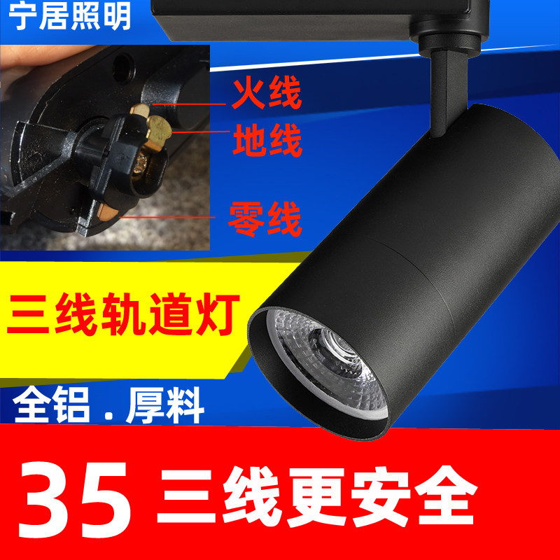 三线LED轨道灯导轨灯射灯 白色中性光黄光现代服装店迷你圆形高显