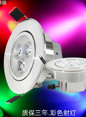 调角度led射灯 led筒灯红光绿光蓝光七彩色粉色粉红色绿色蓝色黄