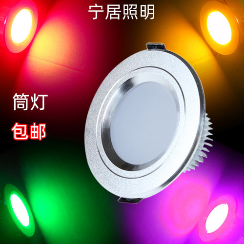 led筒灯天花灯射灯红绿蓝粉光