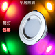 LED筒灯 天花灯射灯红光绿光蓝光紫光粉光粉色粉红色绿色蓝色七彩