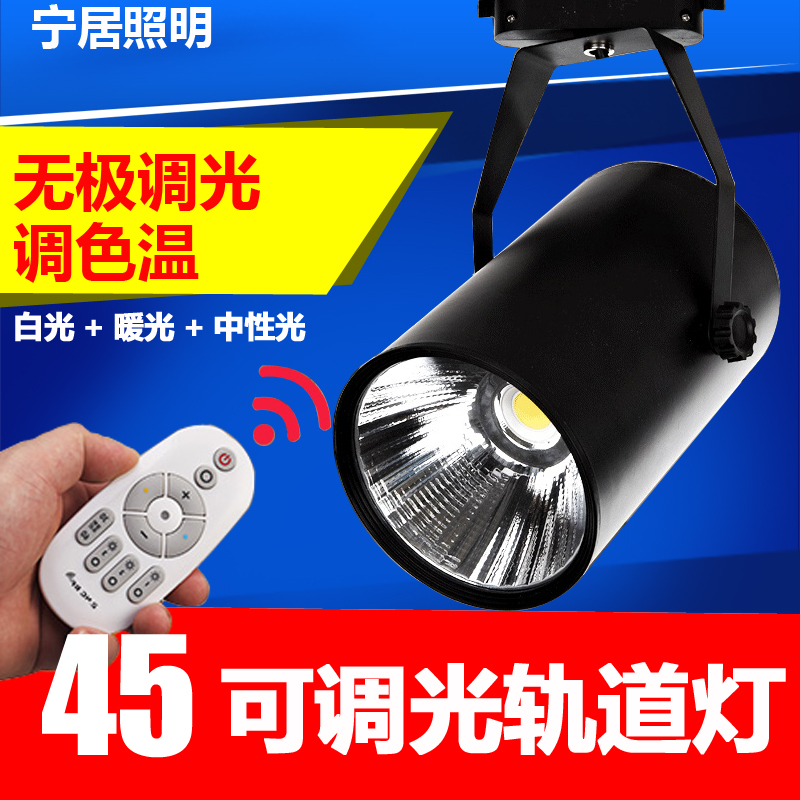 遥控轨道灯可调光led明装导轨灯