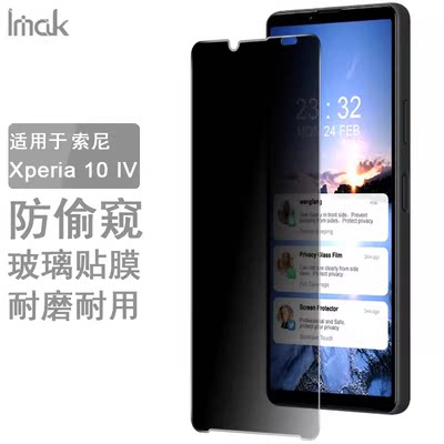 IMAK索尼10 IV/XQ-CC72全屏玻璃膜Xperia 1 IV/XQ-CT72防偷窥钢化膜手机保护贴膜防爆膜SONY高清屏幕贴膜4代