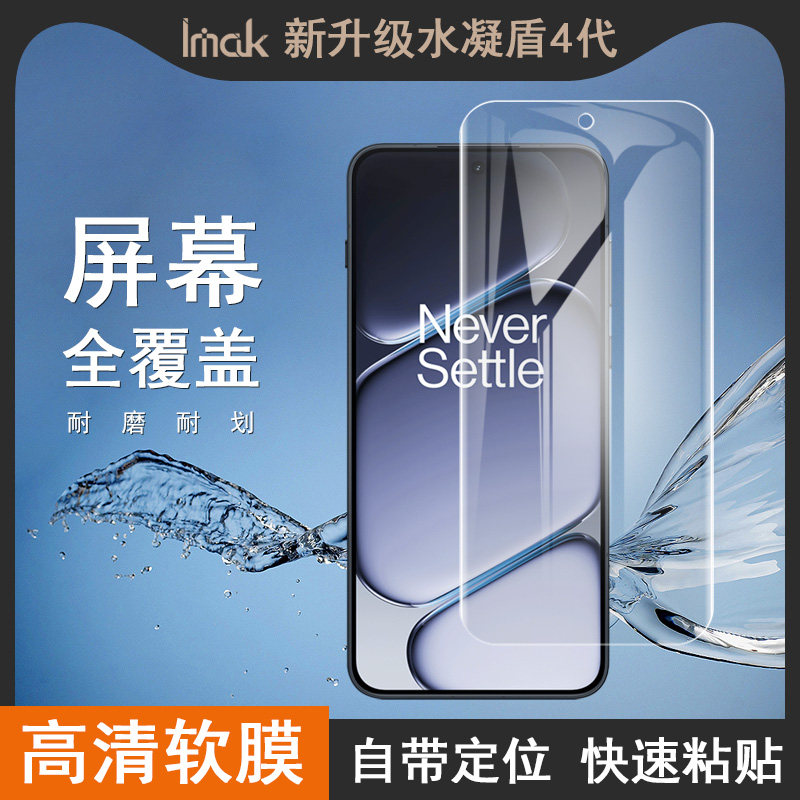 IMAK一加Ace6 5G全屏水凝膜一加Ace6T 5G软性防爆膜OnePlus 15R 5G高清手机保护贴膜ACE6T屏幕防爆贴膜