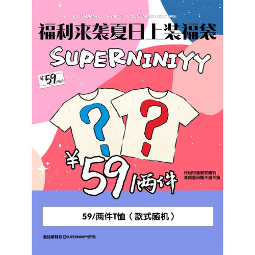 【上装福袋】39元/2件起 superniniyy夏季福袋 T恤/背心/衬衫开衫