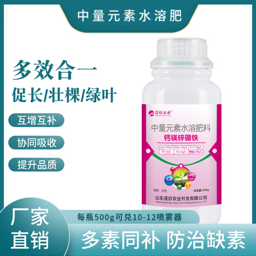 钙镁锌硼铁5素同补保花保果防裂
