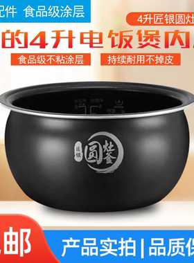 适用Midea/美的 MB-WFS4017TM电饭煲内胆圆灶釜FS4018TM不粘锅4L