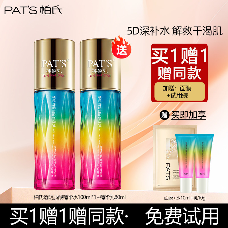 透明质酸补水滋润保湿柏氏