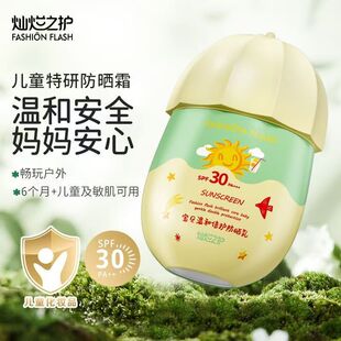 灿烂之护儿童防晒霜宝宝幼婴儿男女童小孩学生专用30倍敏感肌肤