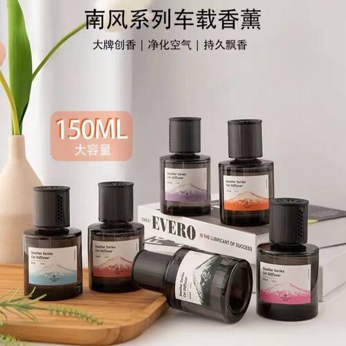 爱尔家南风车载香薰2025新款车内用品高档汽车香薰香水持久留香